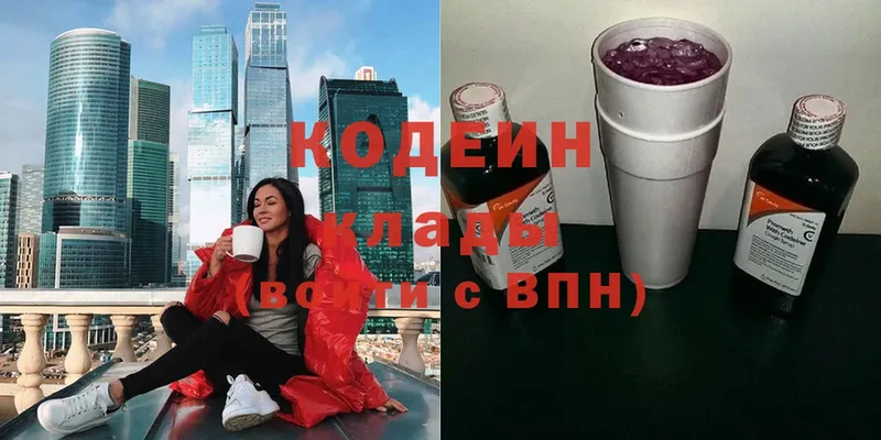 omg   где найти   Нижние Серги  Codein напиток Lean (лин) 